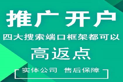 移动通信渠道开户返点分析