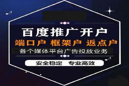 竞价推广开户费用大揭秘，看这些企业如何操作